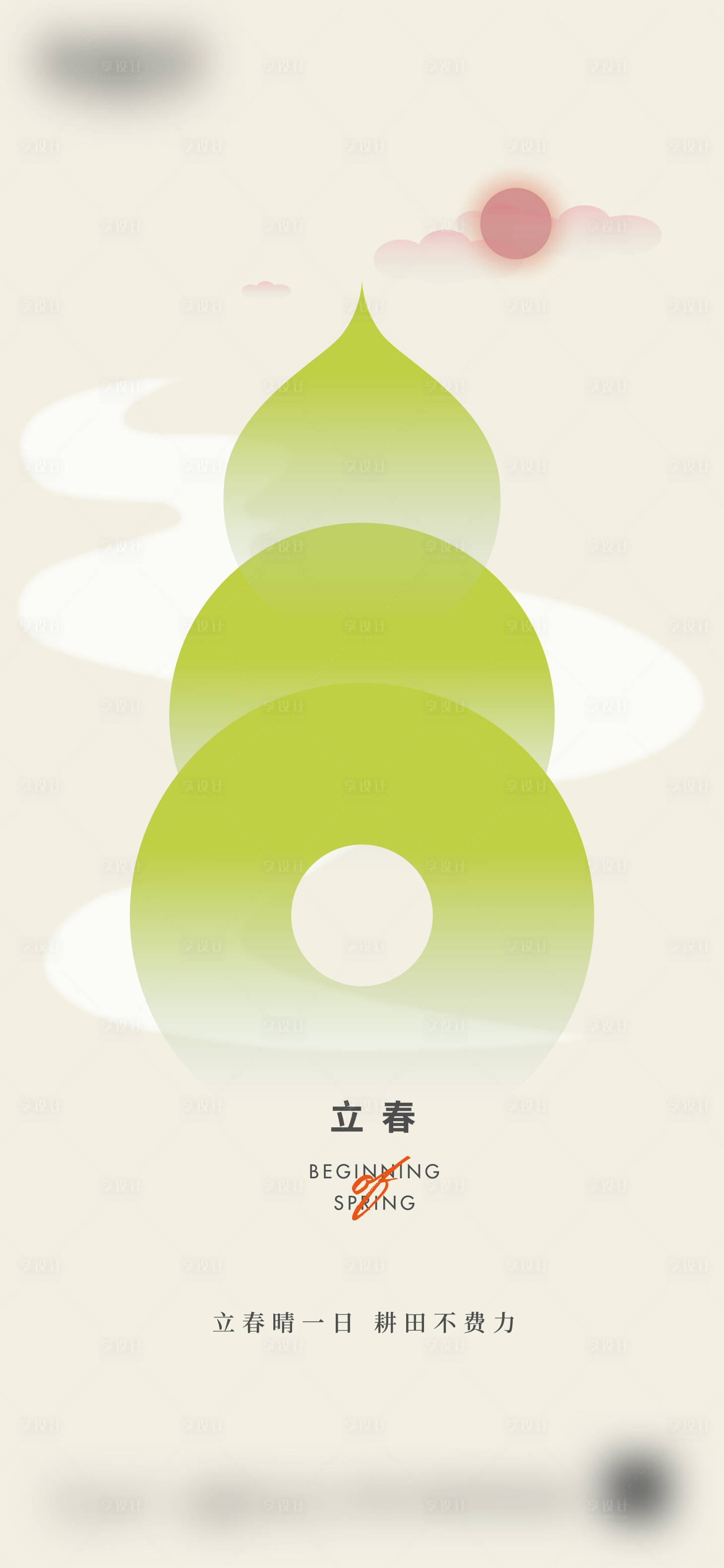 源文件下载【享设计】搜索编号：28070018652306439【立春节气海报】