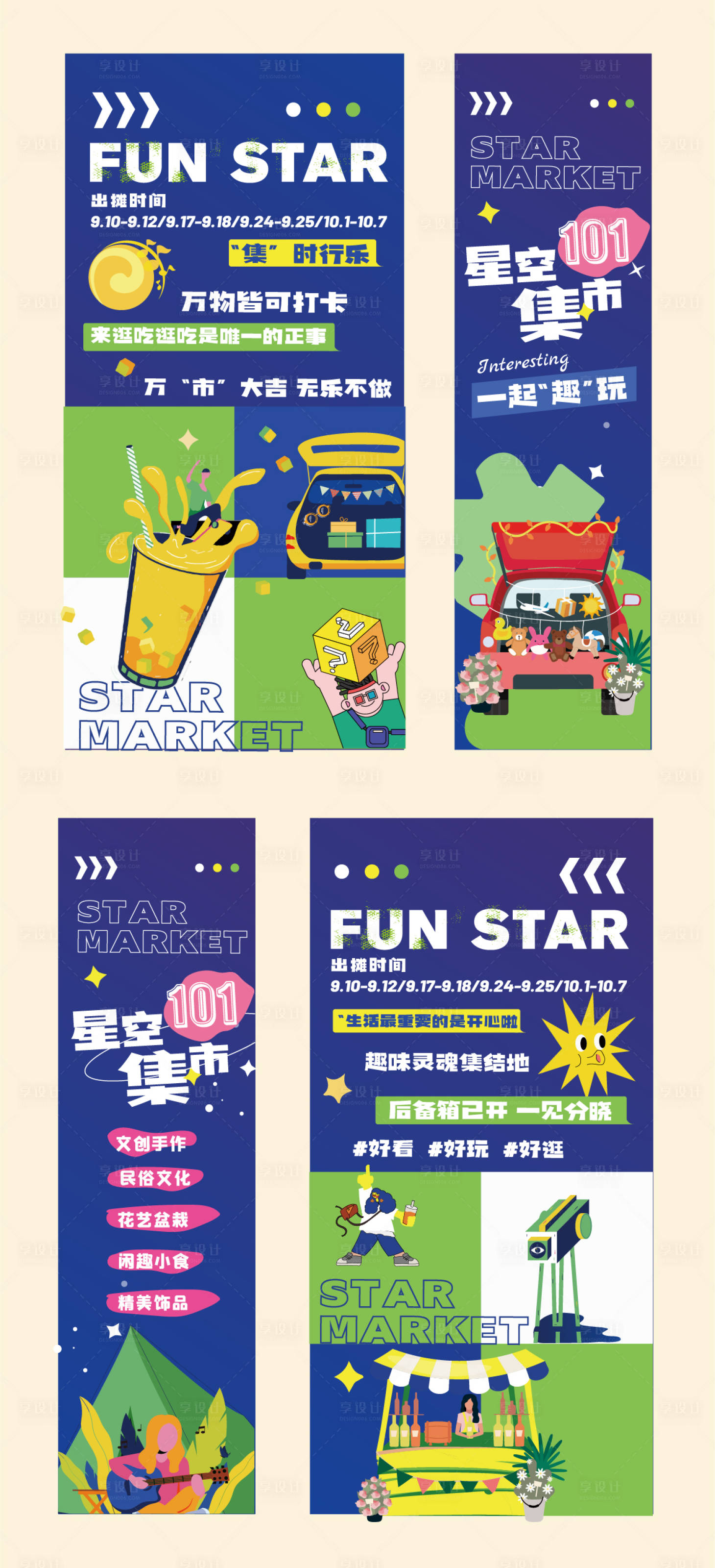 源文件下載【享設計】搜索編號：77590018841173782【集市豎幅】