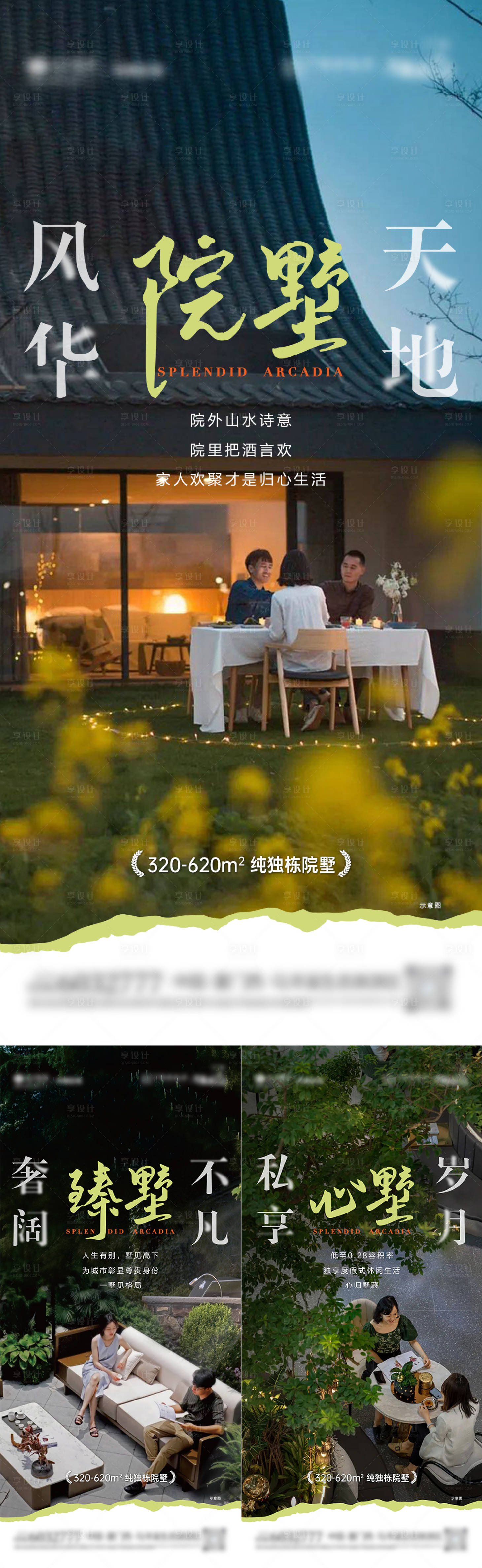 源文件下载【享设计】搜索编号：62680018426193212【地产院墅海报】
