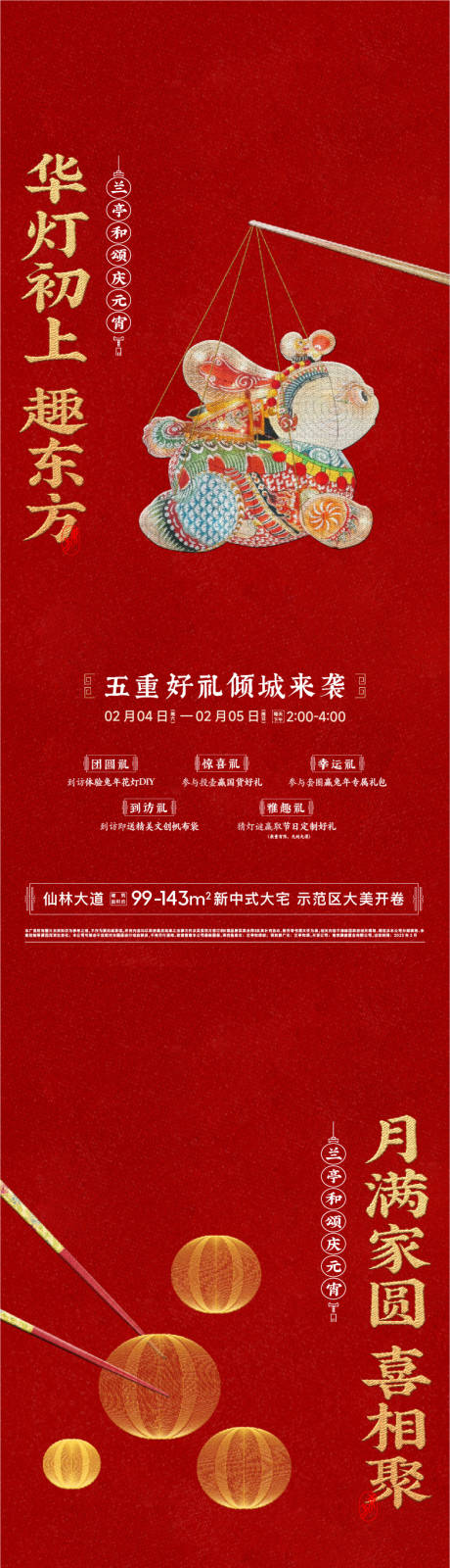 源文件下载【新中式元宵节海报】编号：38660018502425803