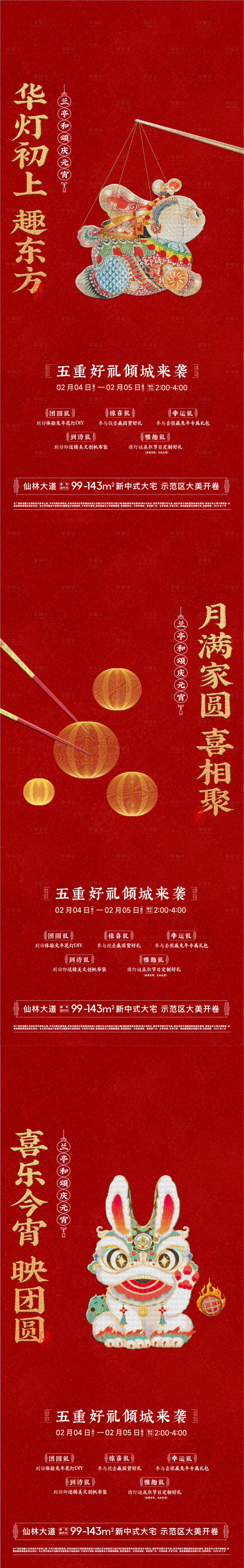 源文件下载【享设计】搜索编号：38660018502425803【新中式元宵节海报】