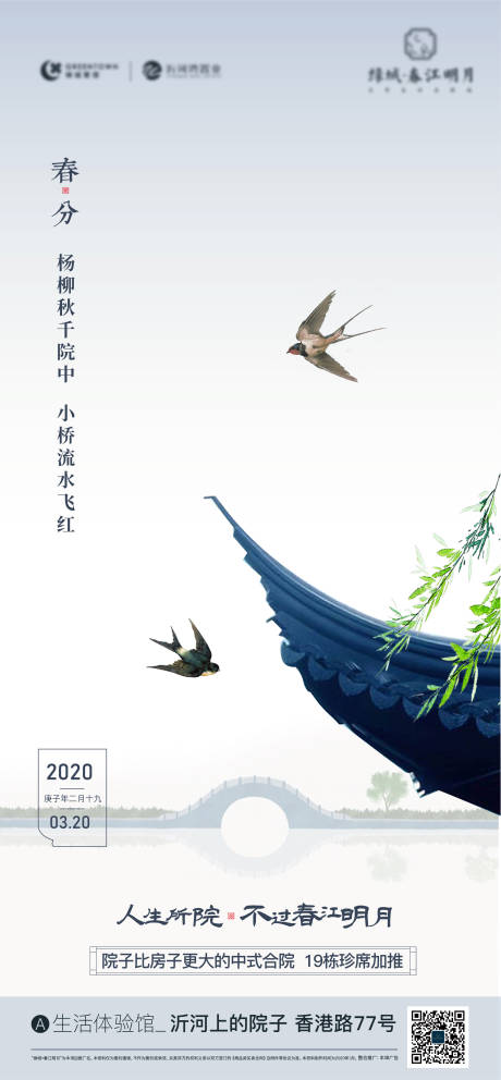 源文件下载【春分节气海报】编号：43920019048968018