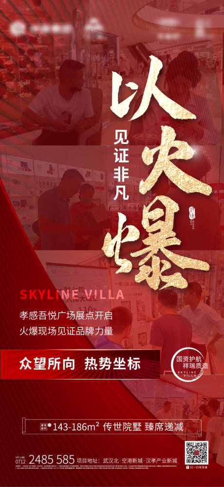 源文件下载【地产海报热销系列】编号：21230018781978160