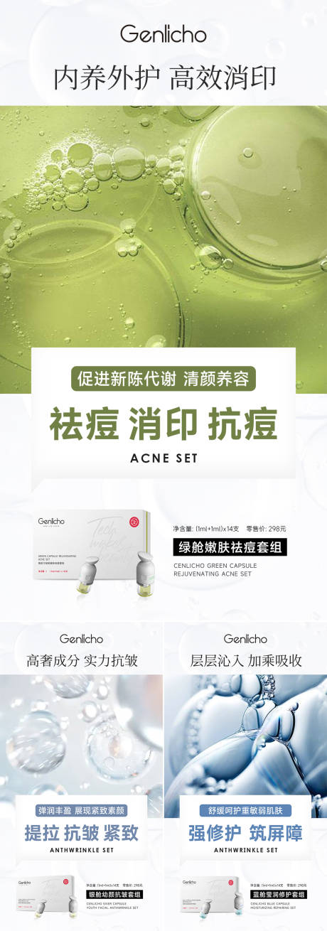 源文件下载【护肤品成分海报】编号：74390018825137579
