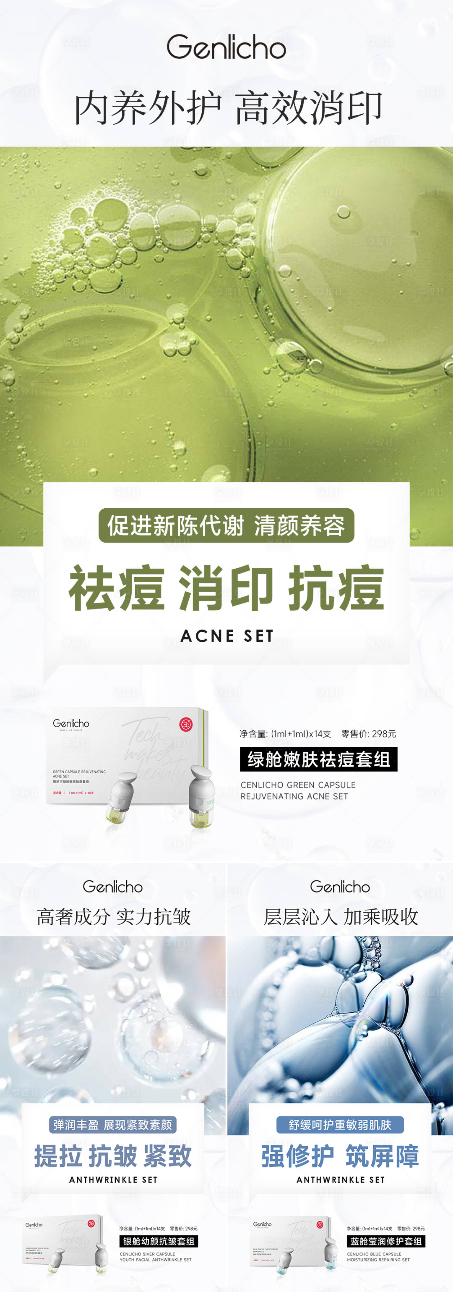 源文件下載【享設計】搜索編號：74390018825137579【護膚品成分海報】
