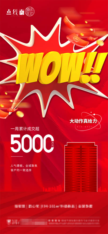 源文件下载【地产热销海报】编号：37460018832701314