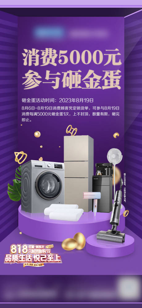 源文件下载【砸金蛋活动海报】编号：24580018768068740