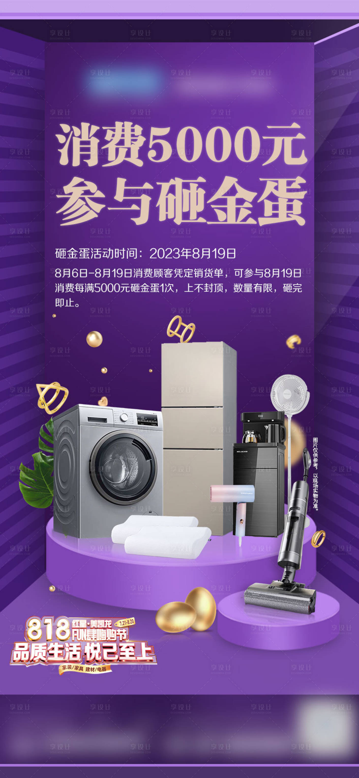 源文件下載【享設計】搜索編號：24580018768068740【砸金蛋活動海報】