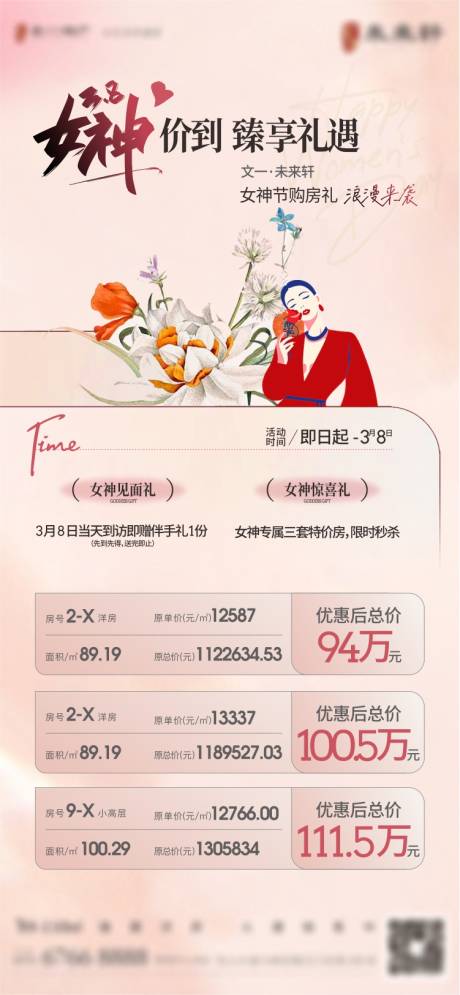 源文件下载【地产特价房海报】编号：88730019043994577