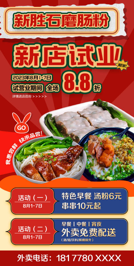 源文件下载【餐饮美食开业海报】编号：91130018473416120