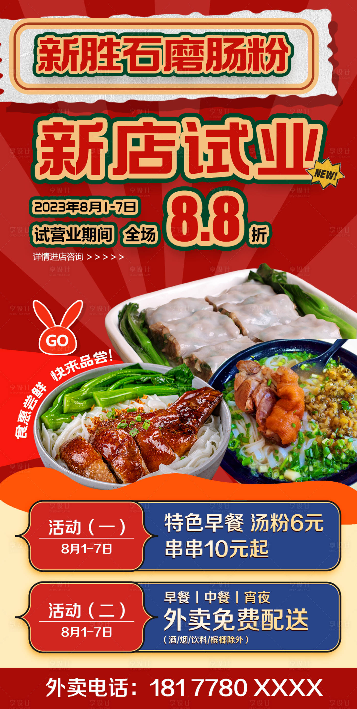 源文件下載【享設計】搜索編號：91130018473416120【餐飲美食開業海報】