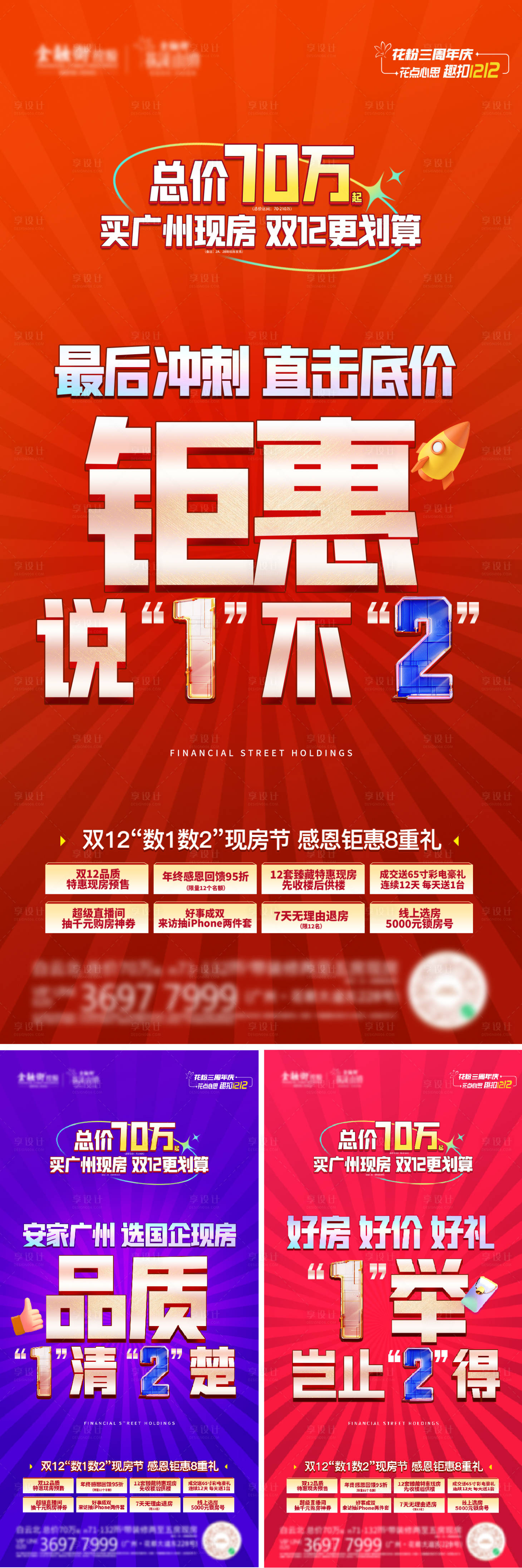 源文件下載【享設計】搜索編號：78010018524073951【地產鉅惠單圖】