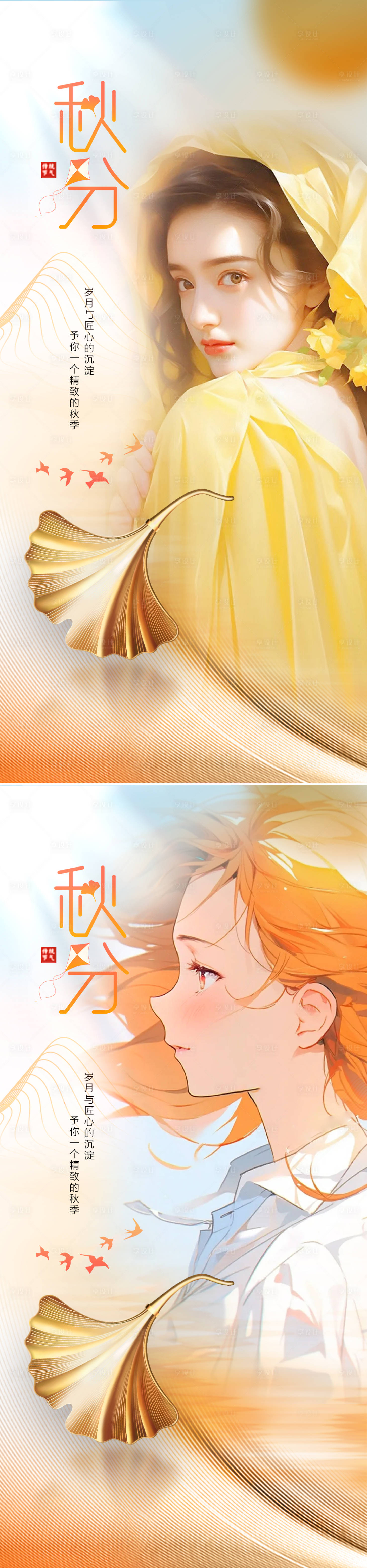 源文件下載【享設(shè)計(jì)】搜索編號(hào)：22350018607919753【醫(yī)美秋分節(jié)氣海報(bào)】