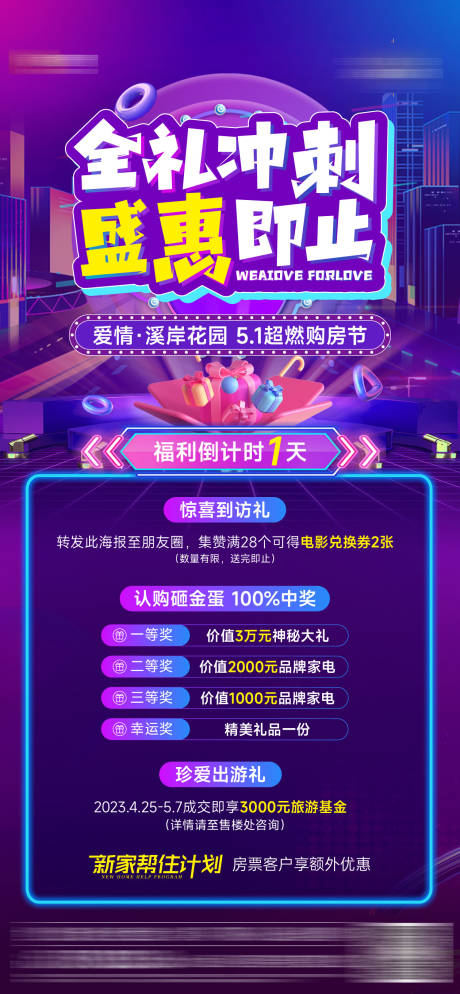 源文件下載【享設計】搜索編號：93770018504503897【購房倒計時海報】