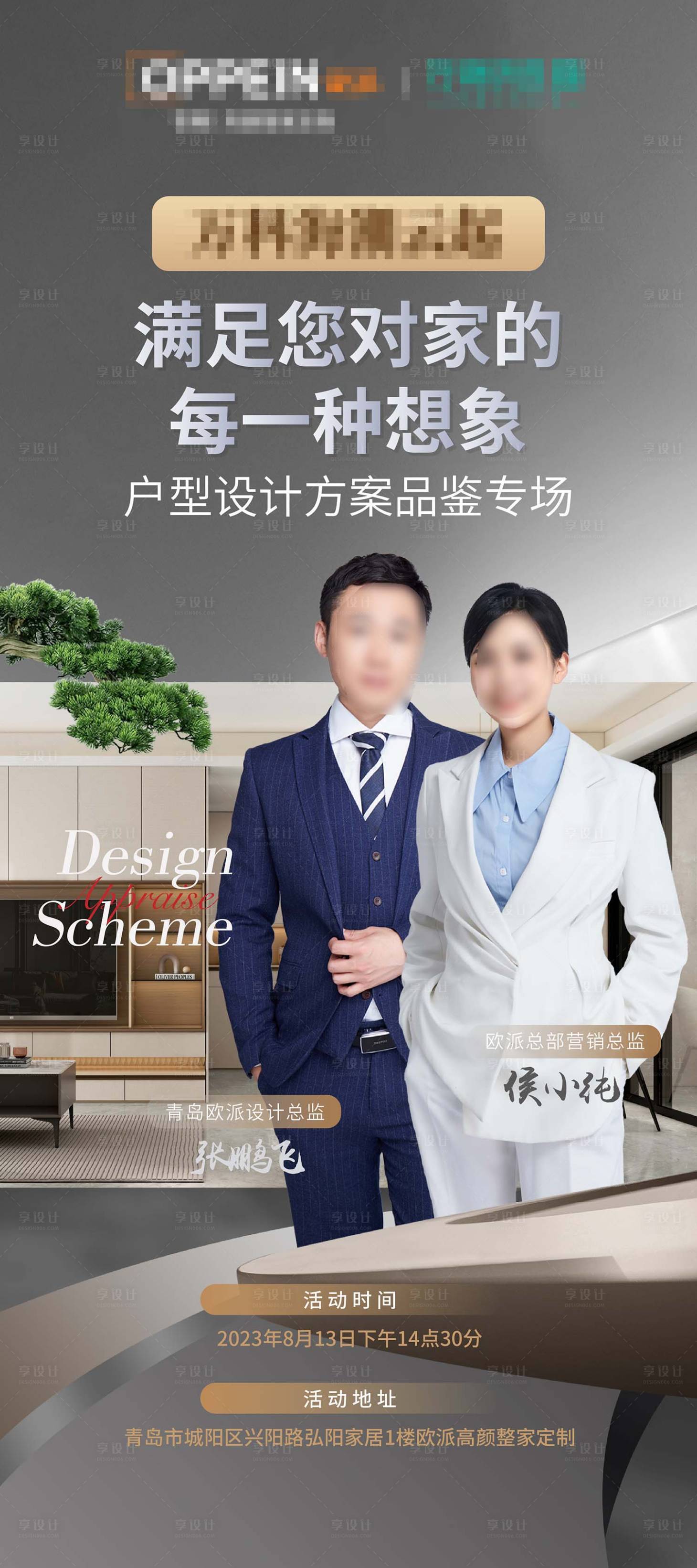 源文件下载【享设计】搜索编号：63580018642388427【会议专场人物海报】