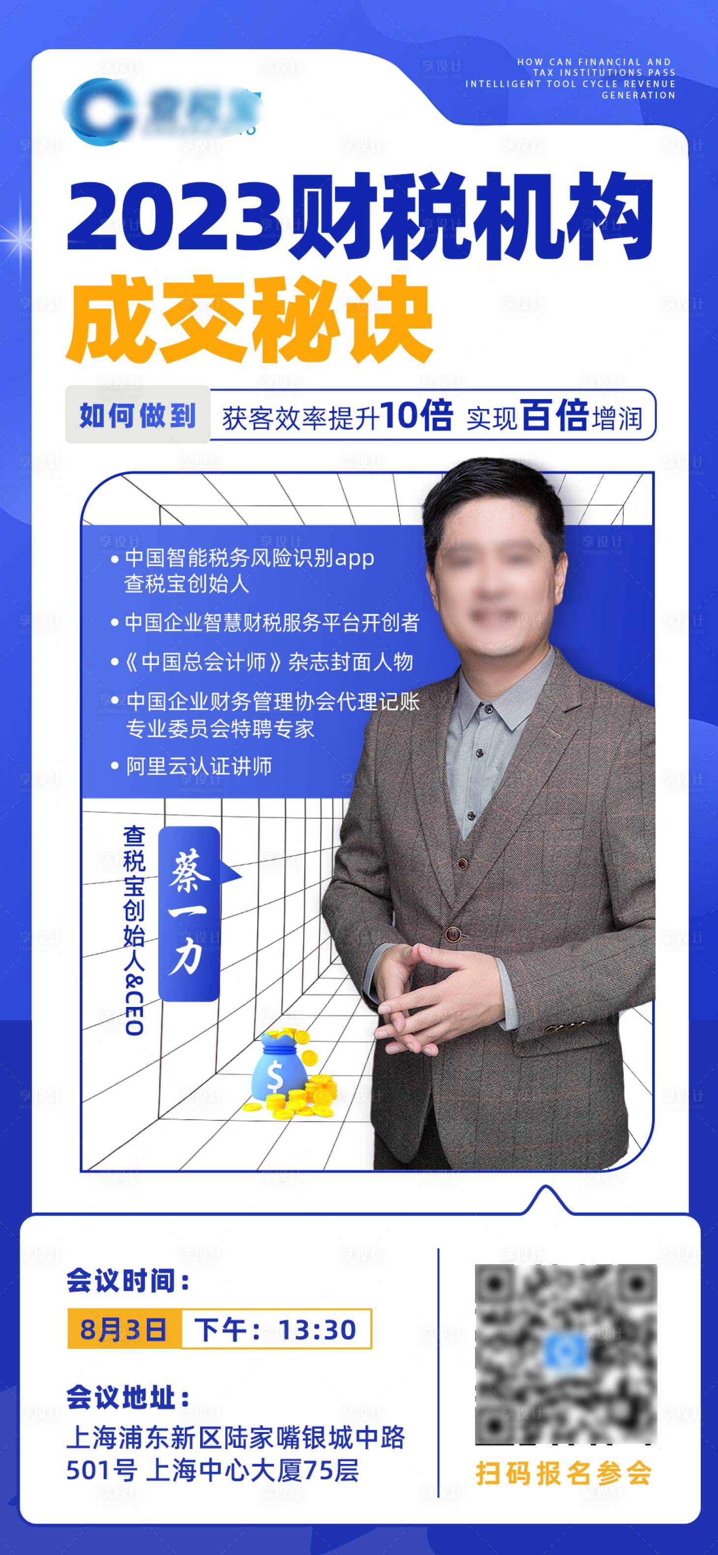 源文件下载【享设计】搜索编号：69940018793303724【人物海报】