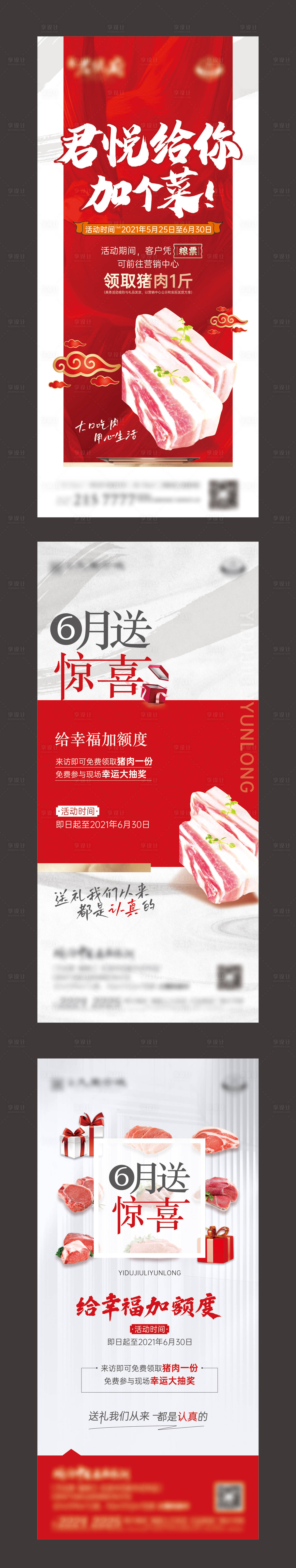 源文件下載【享設計】搜索編號：54300018959865221【送豬肉活動海報】