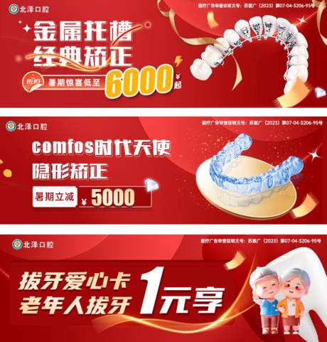 源文件下載【享設計】搜索編號：69930018683044120【口腔banner 】