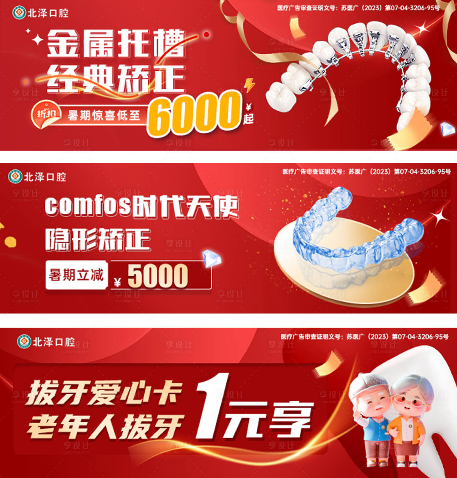 源文件下载【享设计】搜索编号：69930018683044120【口腔banner 】