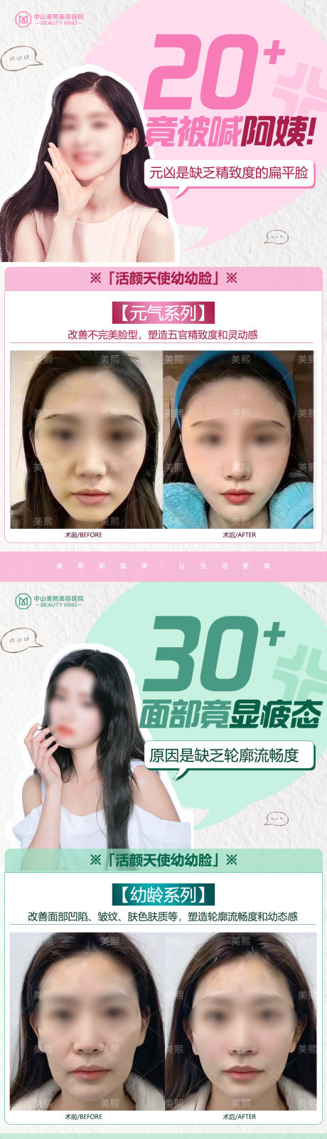 源文件下载【幼态脸案例助推系列海报】编号：53250018541762496
