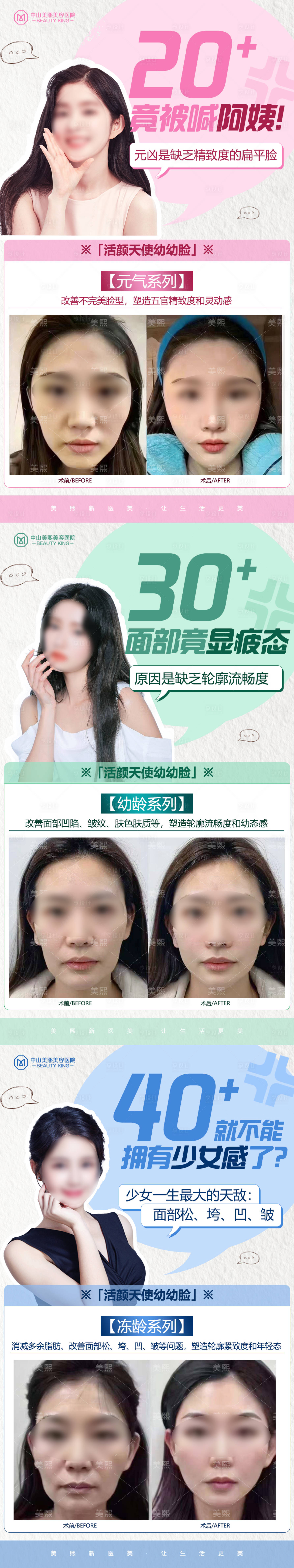 源文件下載【享設計】搜索編號：53250018541762496【幼態臉案例助推系列海報】