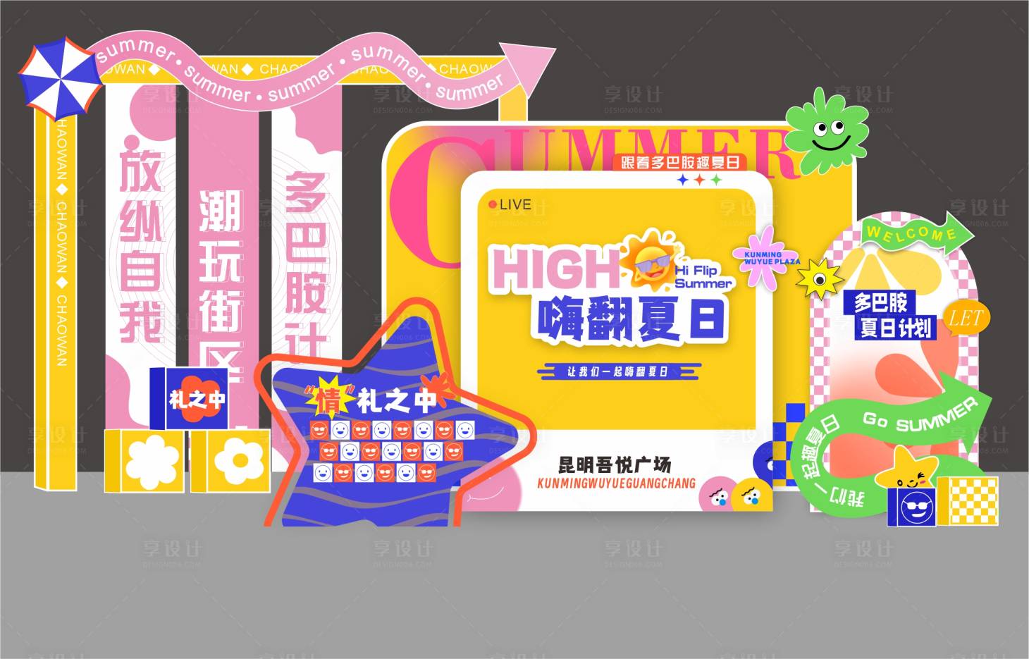 源文件下载【多巴胺美陈】编号：89330018583345605