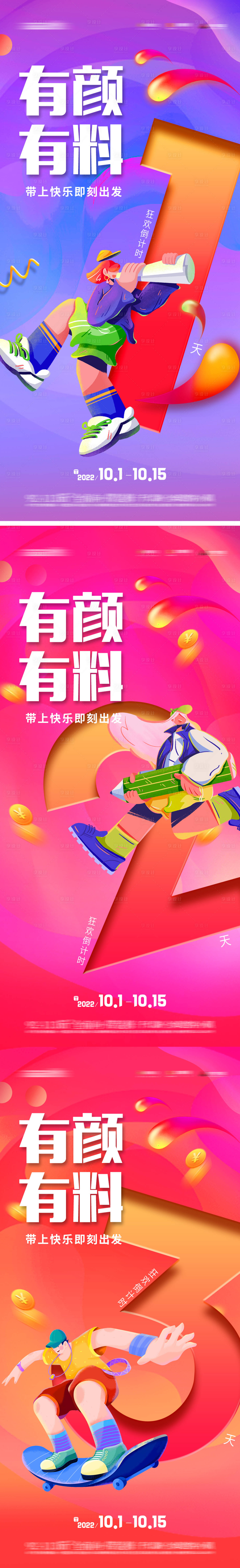 源文件下載【享設計】搜索編號：60420018920959291【暖場活動倒計時海報】