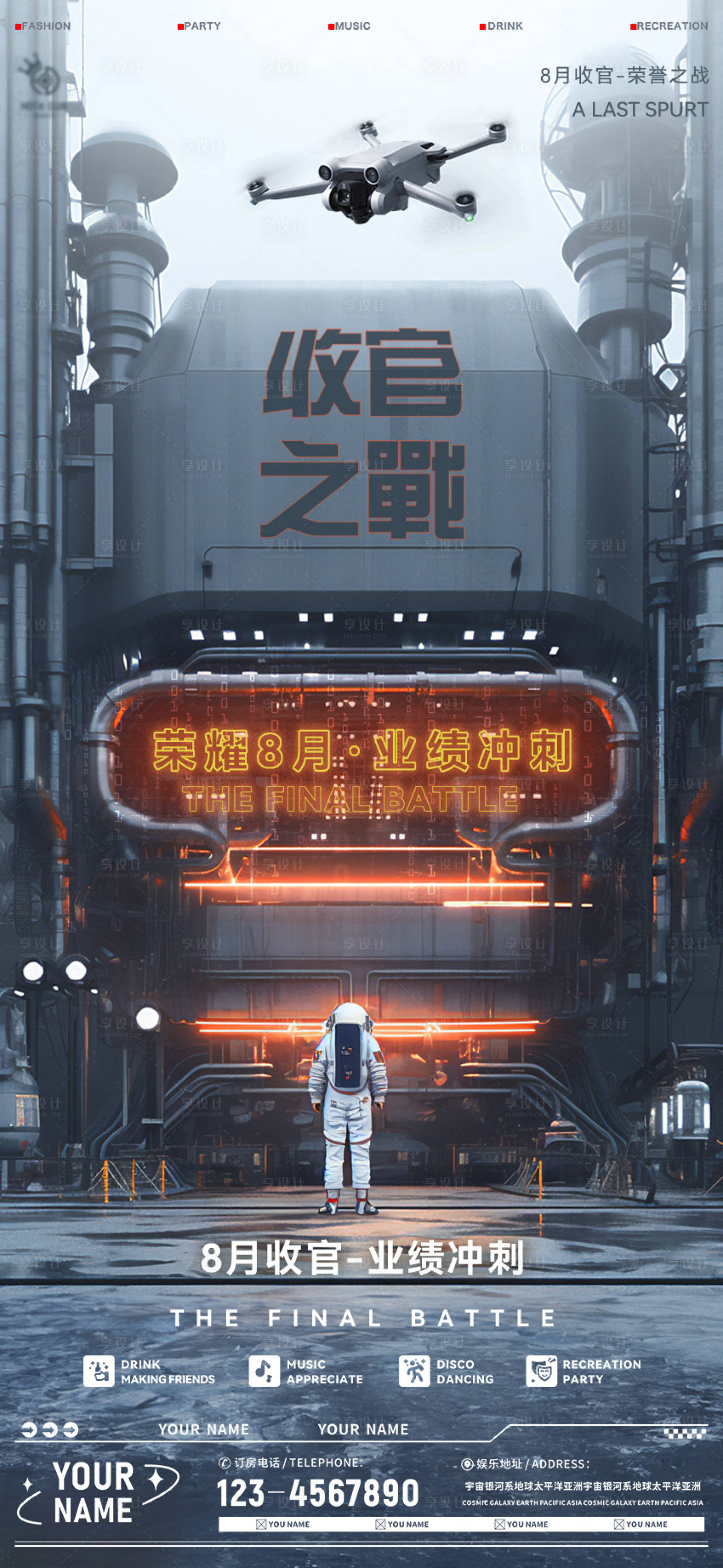 源文件下载【享设计】搜索编号：86550018979128204【酒吧收官之战海报】