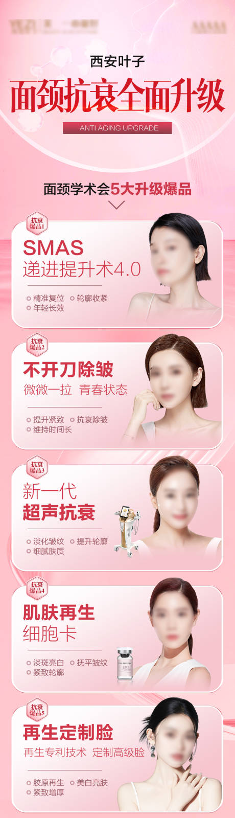 源文件下载【享设计】搜索编号：87140019010277581【医美美容案例长图】