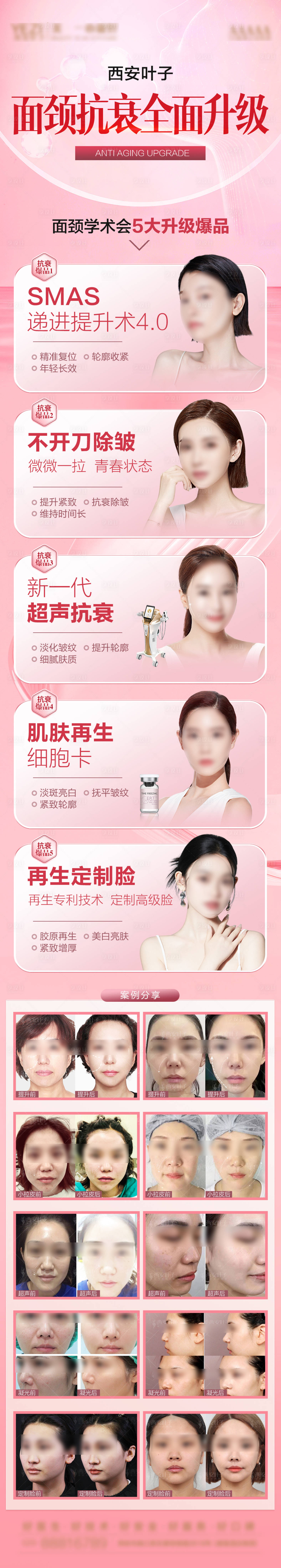 源文件下载【享设计】搜索编号：87140019010277581【医美美容案例长图】