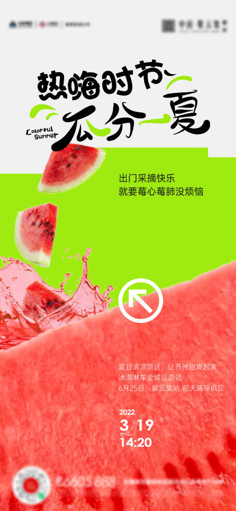 编号：20230814101333038【享设计】源文件下载-夏天西瓜水果活动海报
