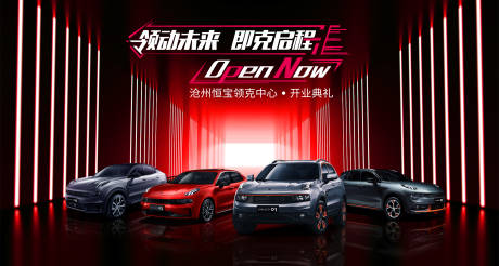 源文件下载【智能汽车开业典礼活动背景板】编号：73090018922346500