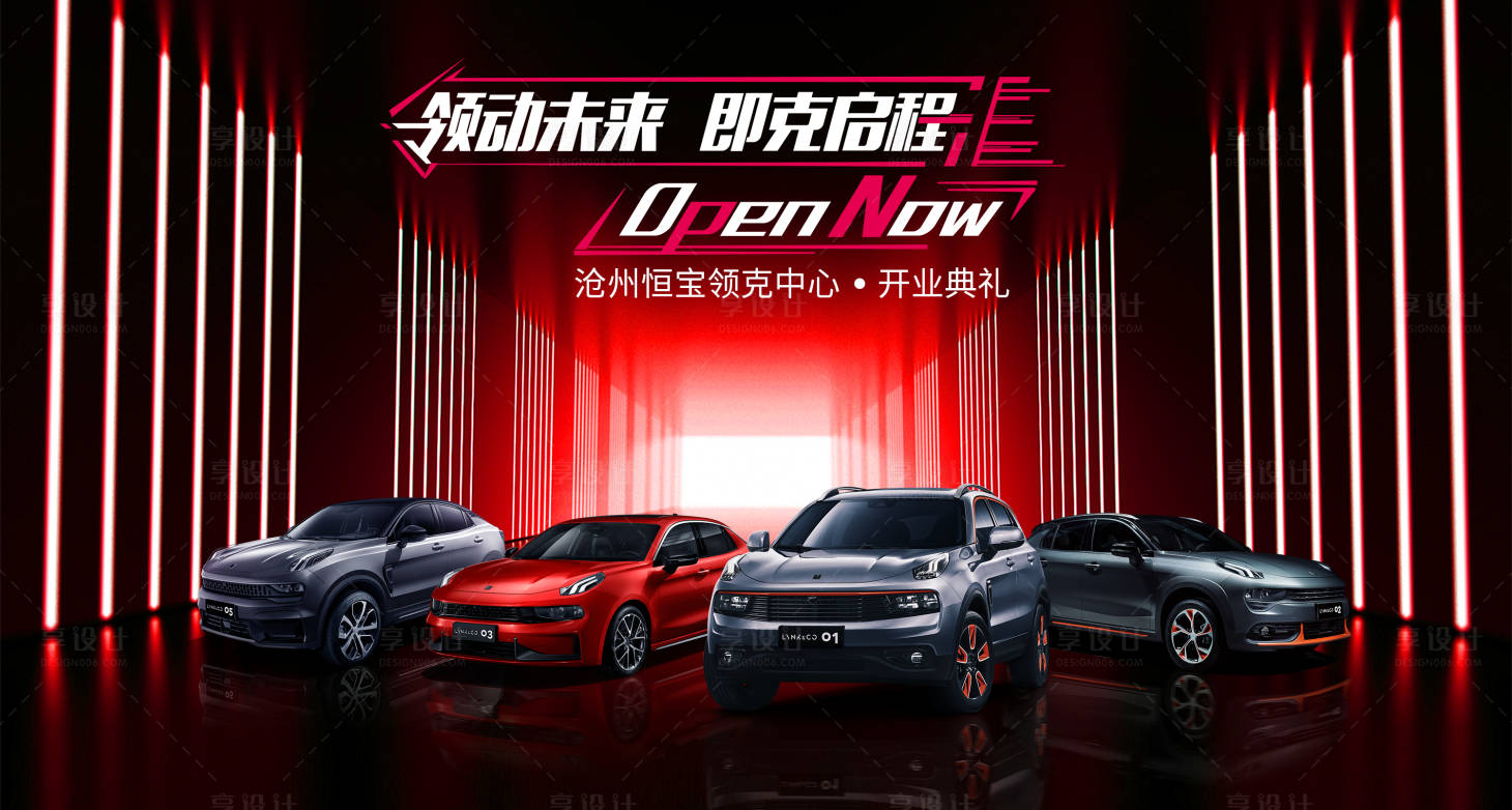 源文件下载【享设计】搜索编号：73090018922346500【智能汽车开业典礼活动背景板】
