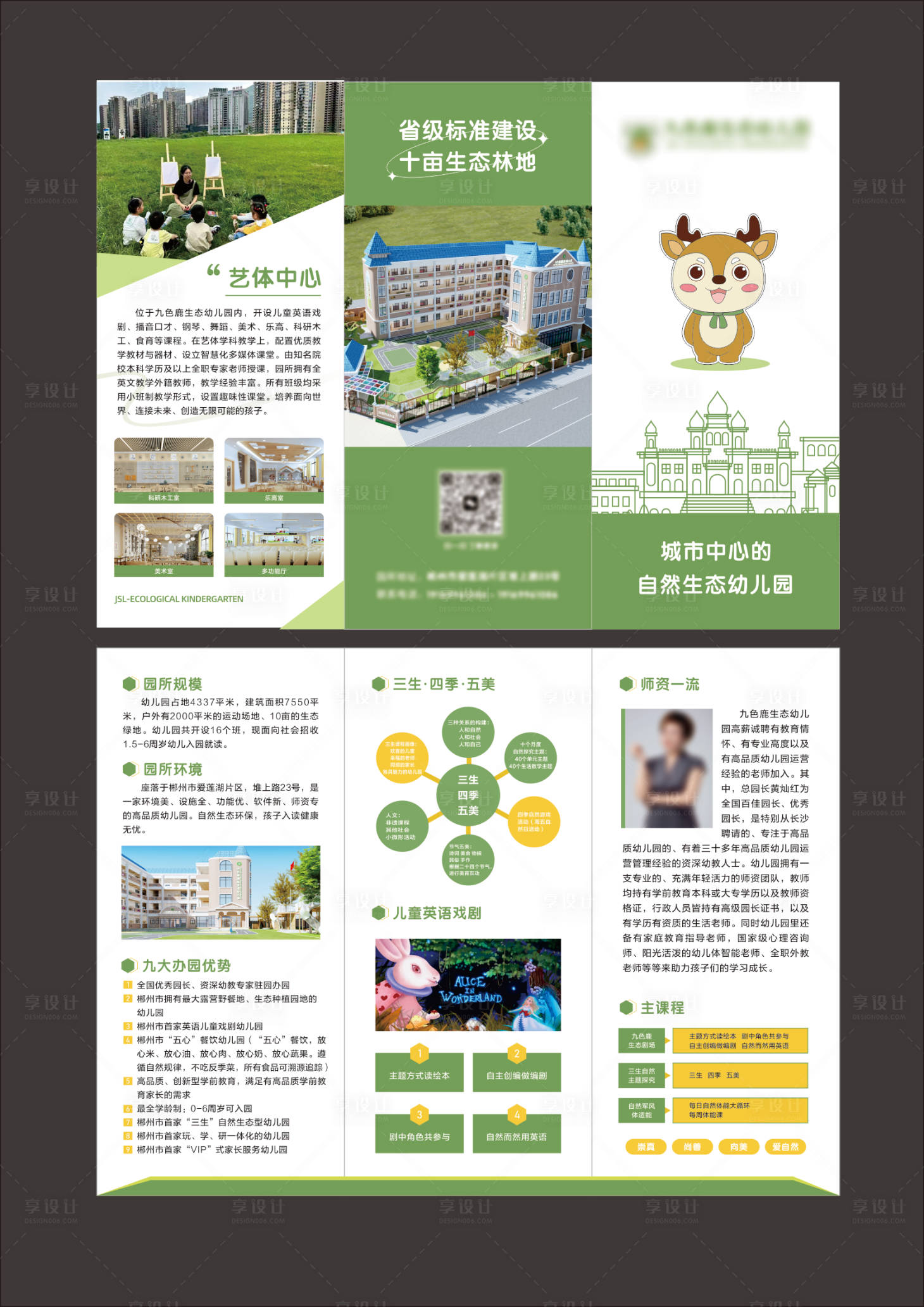 源文件下載【幼兒園三折頁】編號：59030018998159226