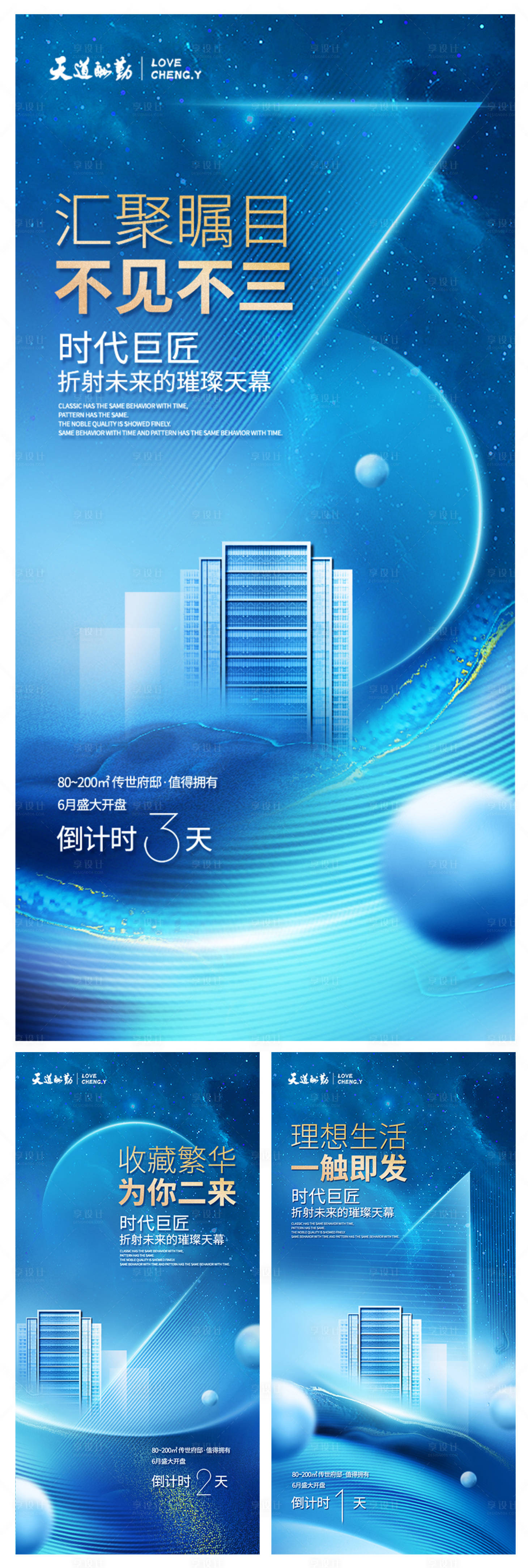 源文件下載【地產(chǎn)倒計(jì)時(shí)海報(bào)】編號(hào)：26580018532792248