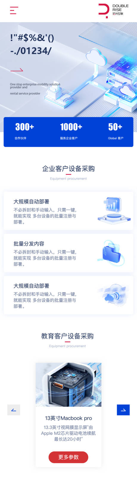 源文件下载【官网移动端网页设计】编号：50530018702661011