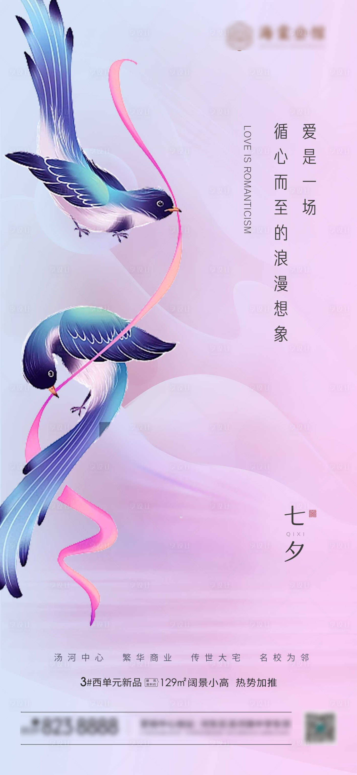 源文件下載【享設計】搜索編號：74800018730314705【七夕情人節海報】