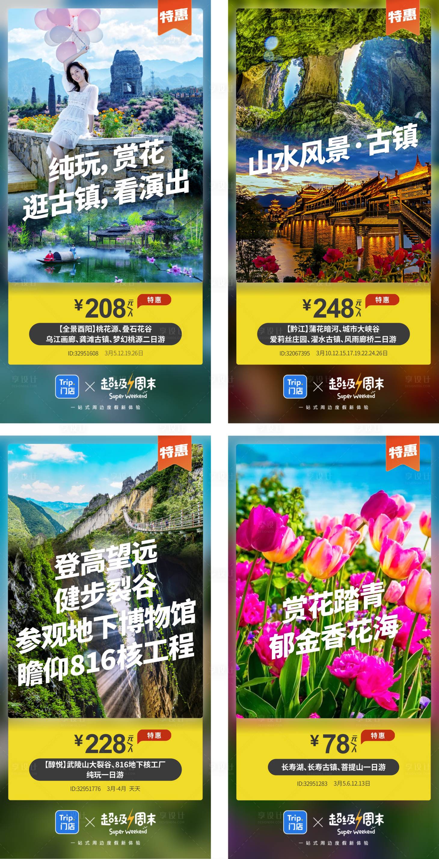 源文件下载【重庆旅游海报】编号：22470018629579882