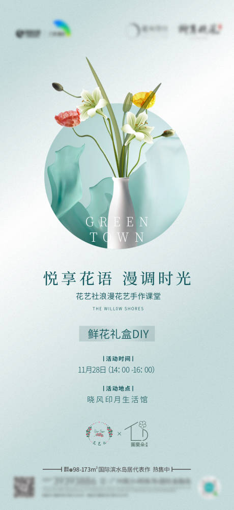 源文件下载【插花花艺活动】编号：64950018705278501