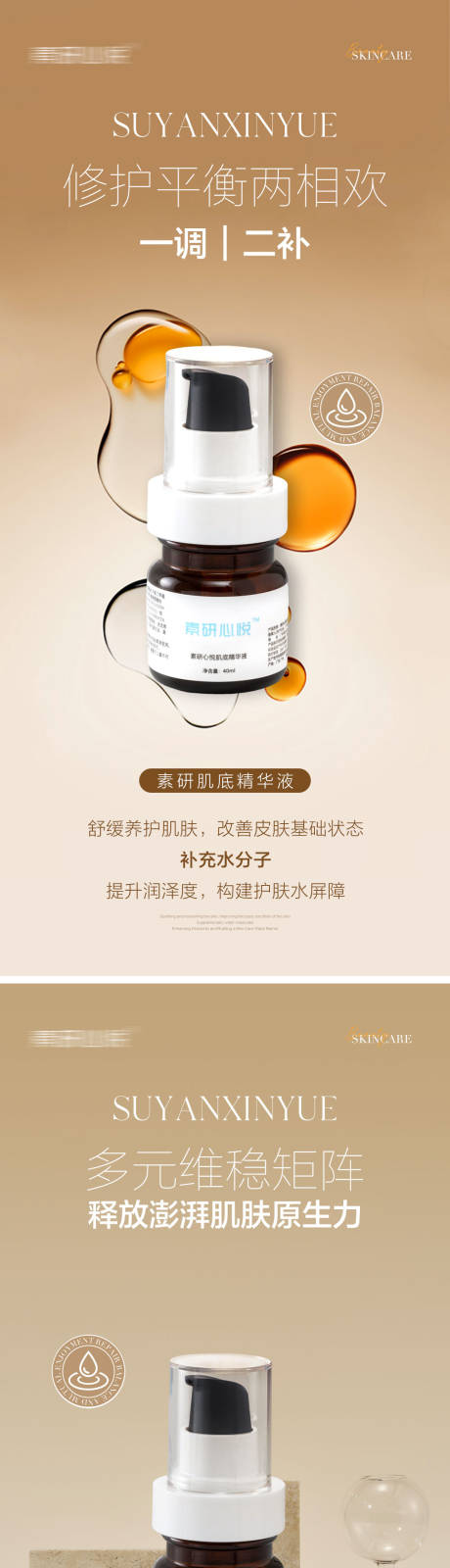 源文件下载【享设计】搜索编号：28070019028535449【护肤品活动系列海报】