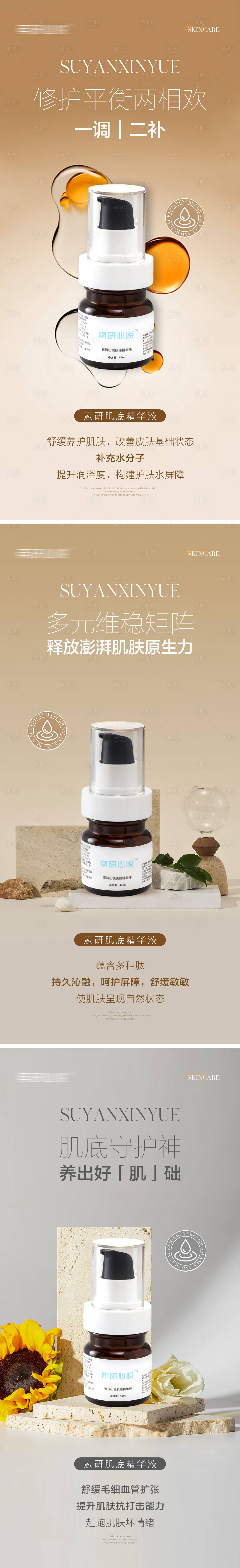 源文件下载【享设计】搜索编号：28070019028535449【护肤品活动系列海报】