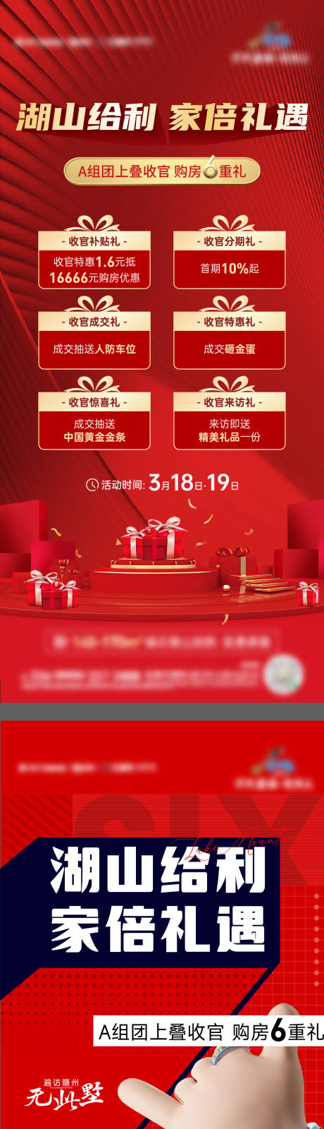 源文件下载【享设计】搜索编号：47680018567424491【六重礼活动海报】