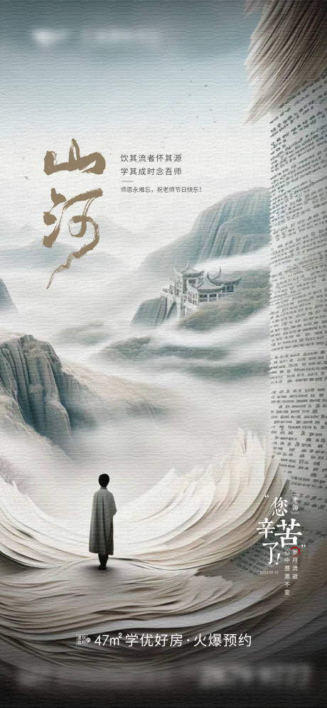 源文件下载【地产教师节海报】编号：31510019062829661