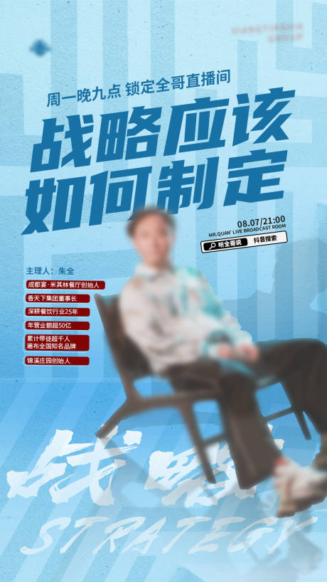 源文件下载【人物访谈海报】编号：15860018861012890