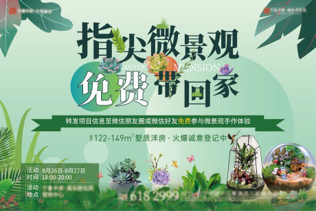 源文件下载【微景观活动主画面】编号：29270019002229890