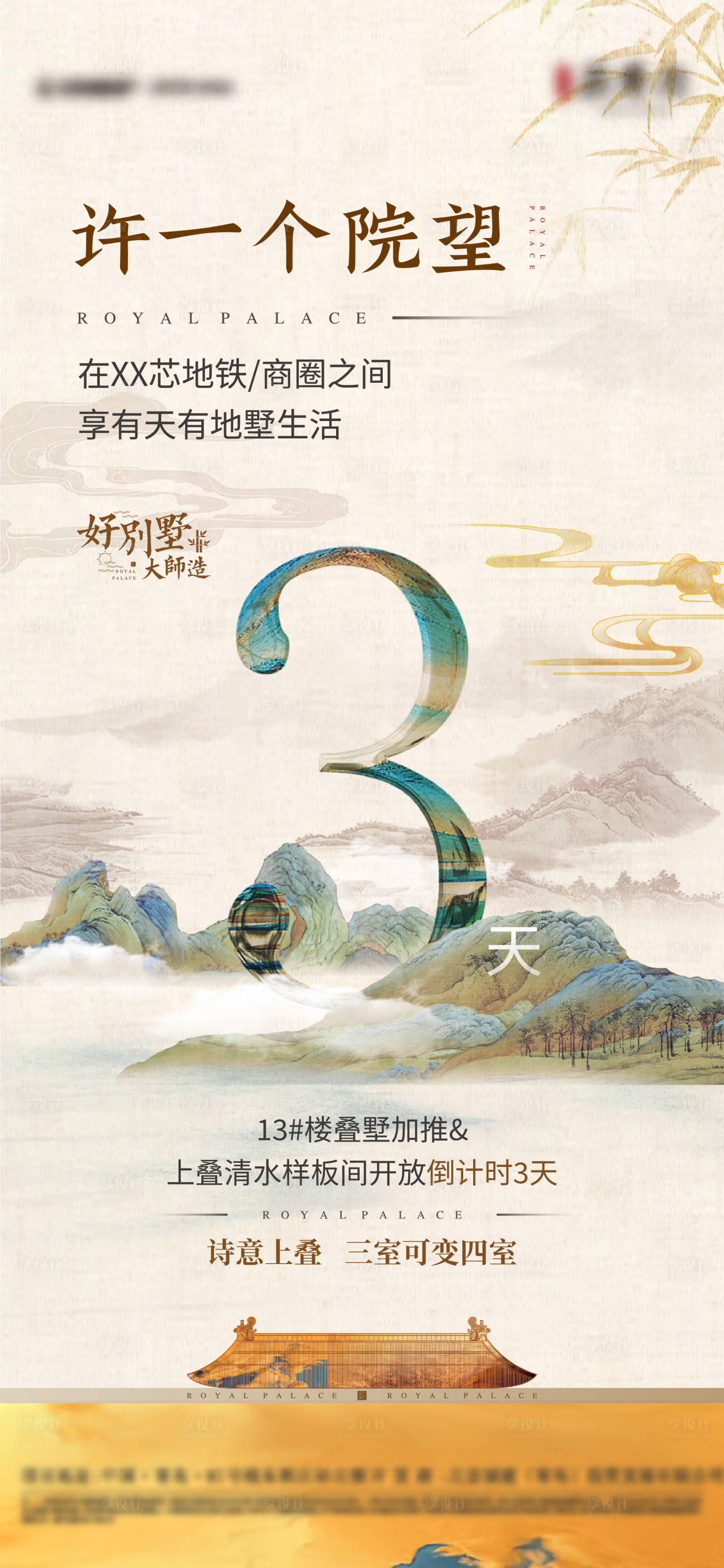 源文件下載【新中式地產倒計時海報】編號：61500018880238077