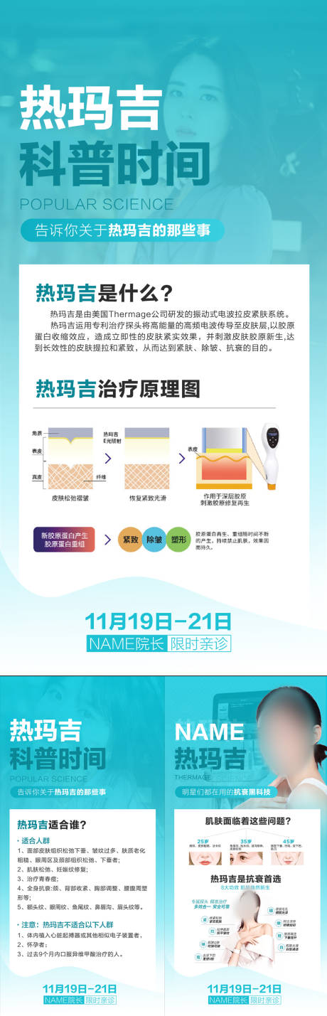 源文件下載【享設(shè)計】搜索編號：72410018435729343【熱瑪吉科普海報】