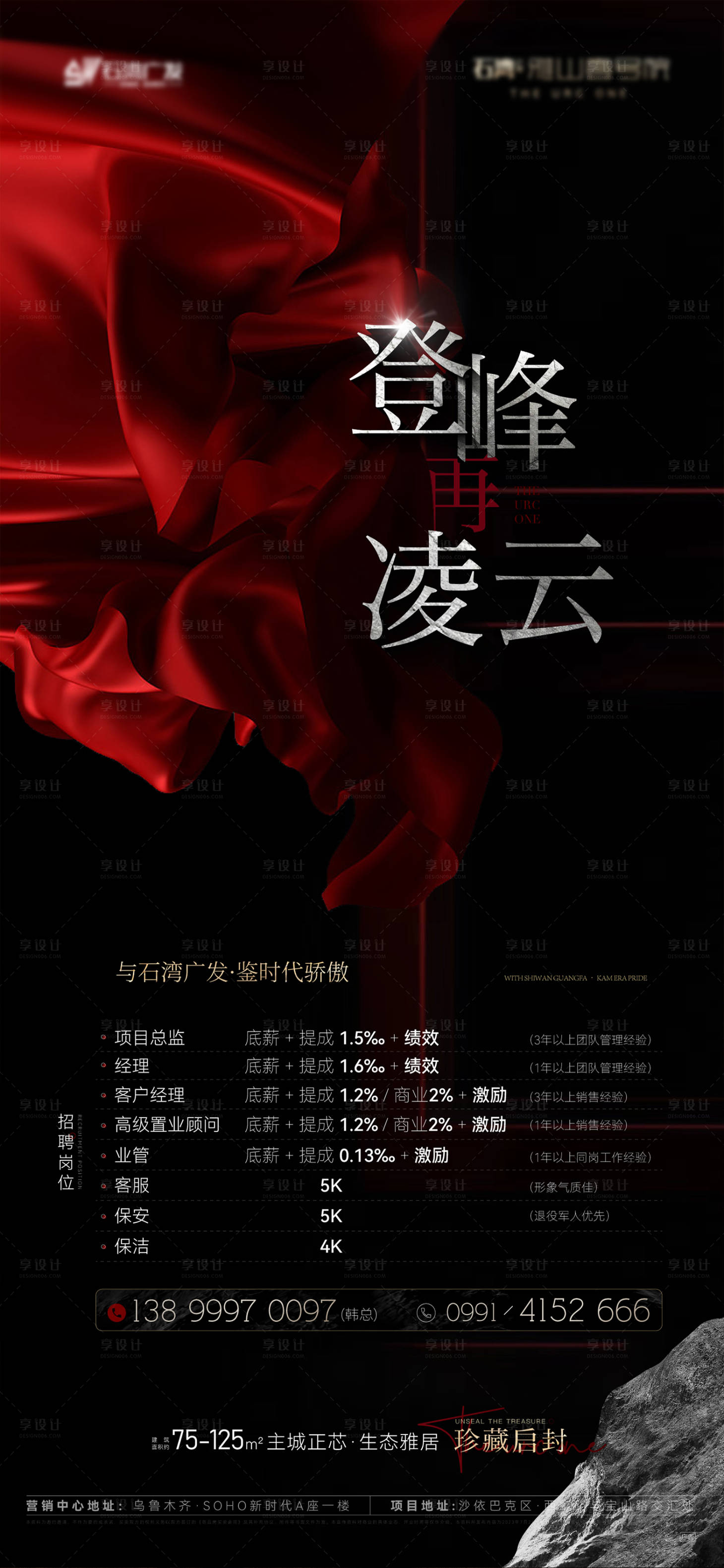 源文件下载【招聘海报】编号：76640018915664690