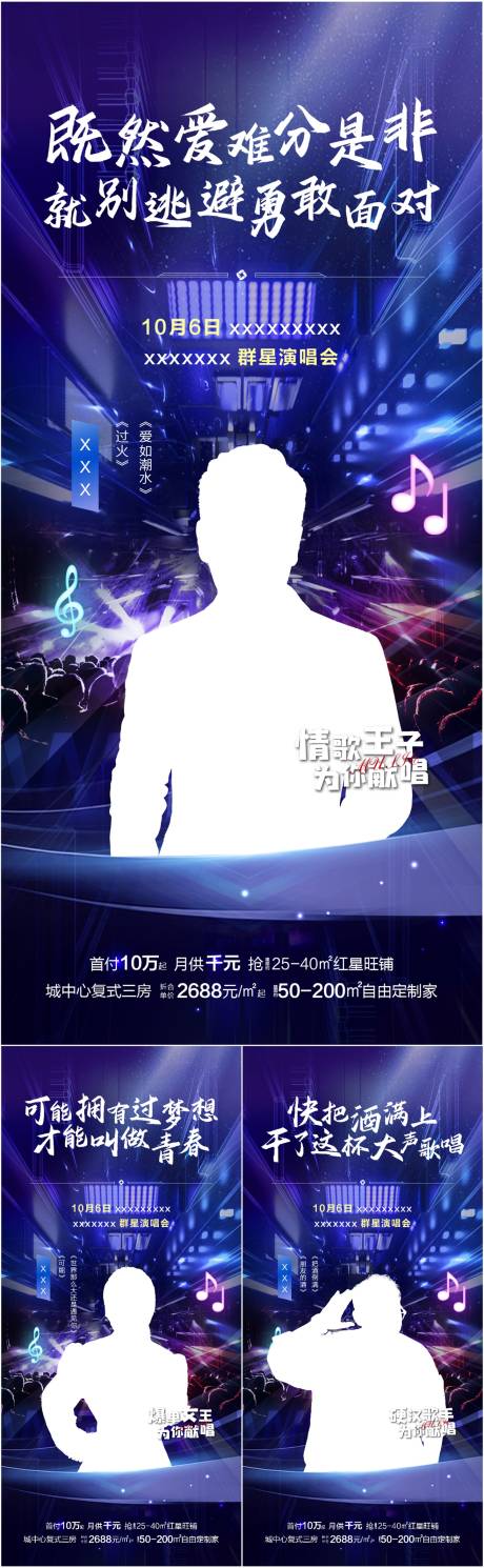 源文件下載【享設計】搜索編號：41390019014751112【演唱會系列】