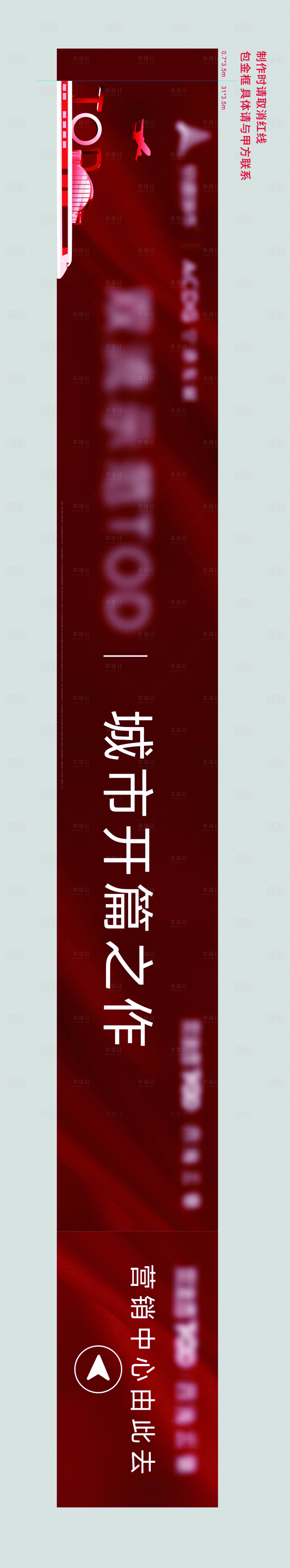 源文件下载【红色地产围挡】编号：64040018569451083